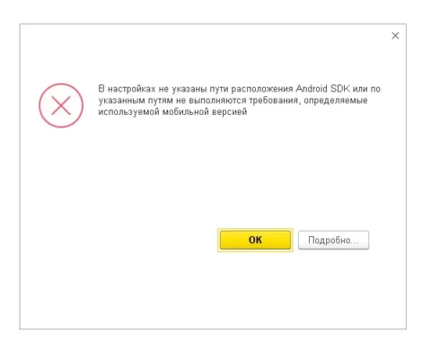 Не установлен Android SDK